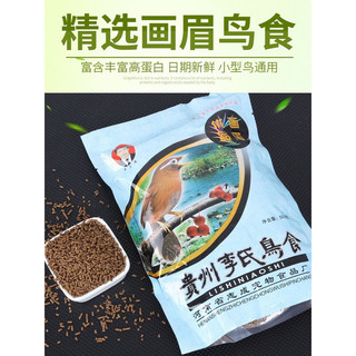 Cám chim dùng cho họa mi khướu túi 500g
