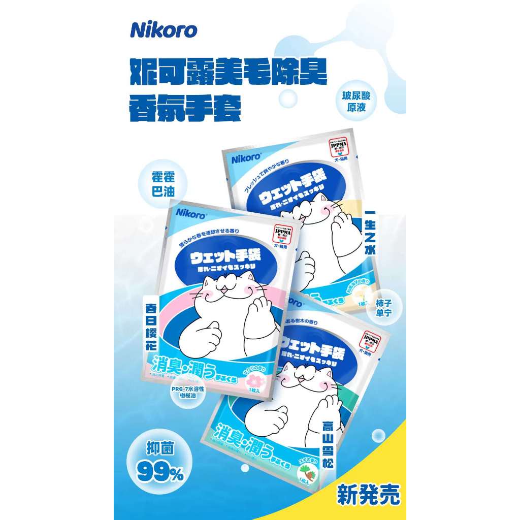 Găng Tay NIKORO Tắm Thơm Diệt Khuẩn Làm Sạch Lông Sạch Dầu Trên Da Chó Mèo Thông Dụng
