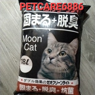 Cát vệ sinh chó mèo cát Nhật Đen ComBo 2 Gói 9 Lít Moncat