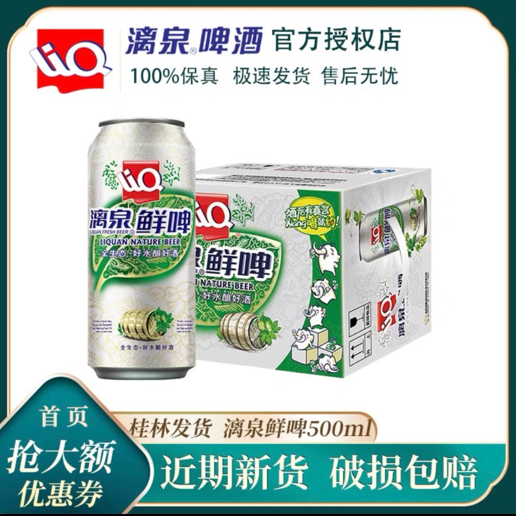 Bia Liquan Trung Quốc lon cao 500ml/1 lon