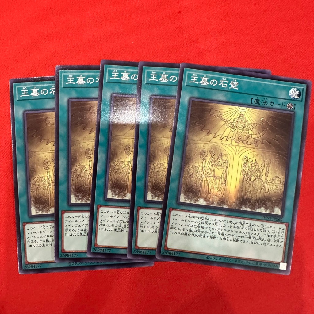 Stone Wall of the Imperial Tombs