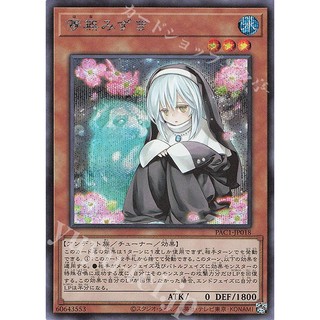 [ Zare Yugioh ] Lá bài thẻ bài PAC1-JP018 - Ghost Sister & Spooky Dogwood - Normal Parallel Rare secret