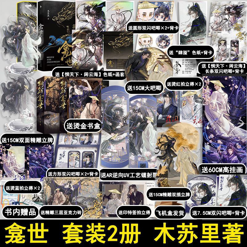 Boxset Đồng Tiền Kham Thế 1+2 bản Trung