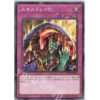 Lá bài thẻ bài yugioh tt01 sr13-jp040 - skill drain