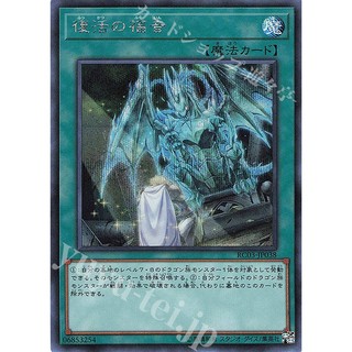 Lá bài thẻ bài Yugioh RC03-JP038 - Return of the Dragon Lords - Super Rare secret collector