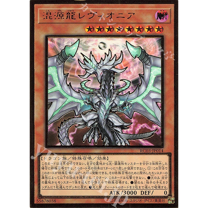 Lá bài thẻ bài Yugioh RC03-JP014 - Chaos Dragon Levianeer - gold Rare