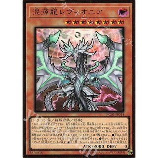 Lá bài thẻ bài Yugioh RC03-JP014 - Chaos Dragon Levianeer - gold Rare