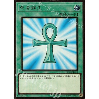 Lá bài thẻ bài Yugioh RC03-JP033 - Monster Reborn - premium gold Rare
