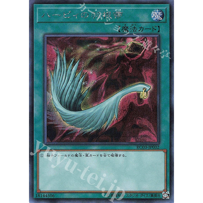 Lá bài thẻ bài Yugioh RC03-JP032 - Harpie's Feather Duster - Ultra Rare secret