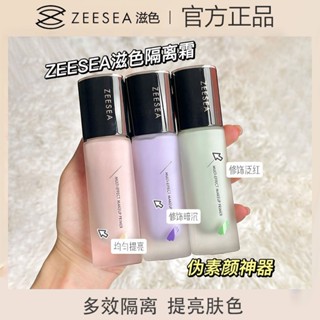 Kem lót kem chống nắng ZEESEA 30g trang điểm kiềm dầu nâng tông che lỗ chân lông làm mịn da