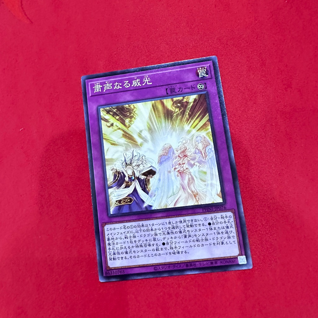 Silenforcing Authority