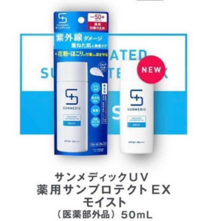"Mẫu mới" KEM CHỐNG NẮNG SHISEIDO SUNMEDIC NHẬT BẢN