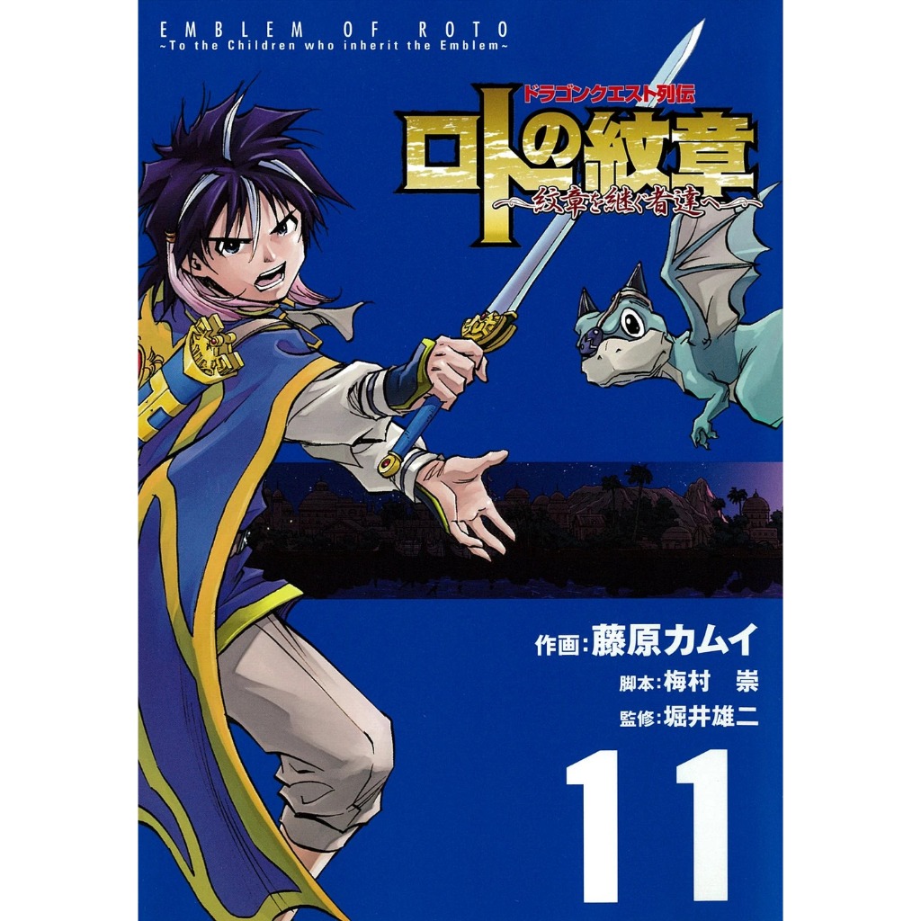 Truyện Dragon Quest - Dấu Ấn Roto P2 - Những người kế thừa Tập 11  - Tntmanga