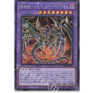 [ Zare Yugioh ] Lá bài thẻ SD41-JPP02 - Cyberdark Dragon - Super secret Rare