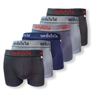 Combo 6 quần sịp đùi Boxer nam lưng Thái Lan vải thun lạnh quần lót cao cấp đồ lót nam co dãn 4 chiều - THAI_BL6
