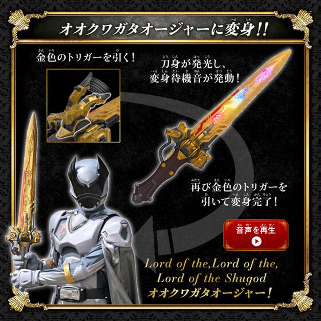 King Ohger DX Ohger Calibur Zero - Premium Bandai