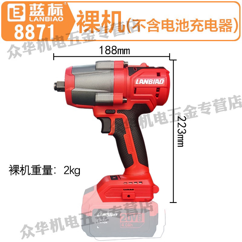 MÁY SIẾT ỐC BULONG  8871 Lực 850/1000N.m LANBIAO 20V Dùng pin 4.0Ah- 6.0A
