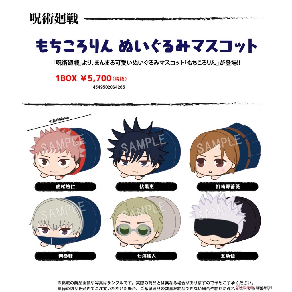 Thú Bông Mochi Kokorin Jujutsu Kaisen