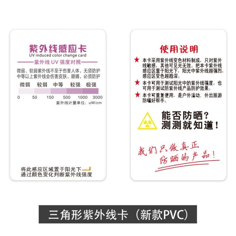 Thẻ Test Tia UV , Tia Cực Tím  Test Kem Chống Nắng , Test Áo Nắng,...