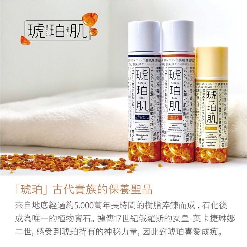 Lotion Hổ Phách quý giá & Collagen thuỷ phân căng da, nâng cơ, mờ thâm nám cho da khô sạm KOHAKU HADA