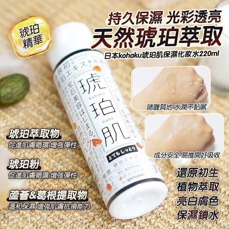 Lotion Hổ Phách quý giá & Collagen thuỷ phân căng da, nâng cơ, mờ thâm nám cho da khô sạm KOHAKU HADA