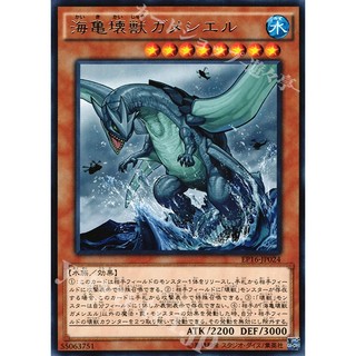 [ Zare Yugioh ] Lá bài thẻ bài EP16-JP024 - Gameciel, the Sea Turtle Kaiju - Rare