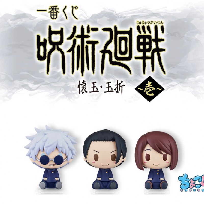 Combo mô hình jujutsukaisen mini cực dễ thương chính hãng bandai ichiban kuji gojo geto shoko