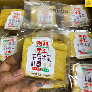 Bánh mì ngàn lớp thùng 24 chiếc (gói 80g)