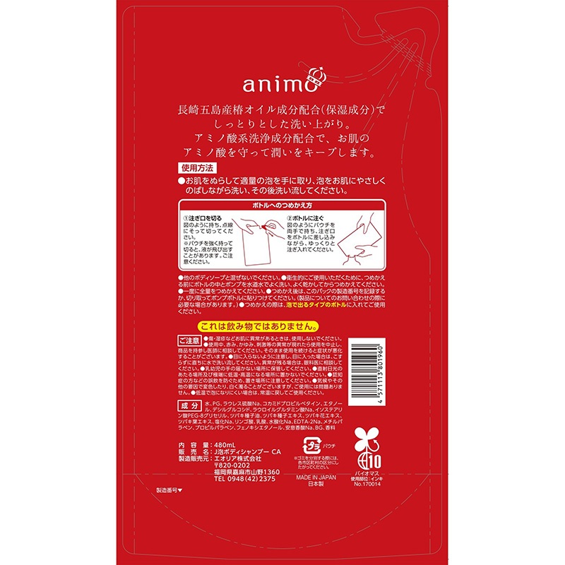 Bọt tắm hoa trà dưỡng ẩm, da sạch mịn, thơm mát Tsubaki Animo 480ml  - Hachi Hachi Japan Shop