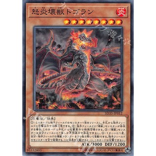 [ Zare Yugioh ] Lá bài thẻ bài SD35-JP012 Dogoran, the Mad Flame Kaiju