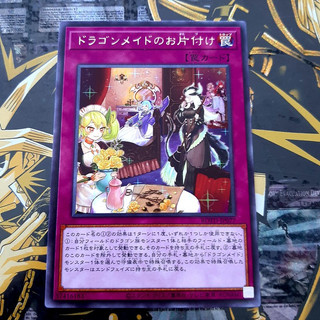 [ Đậu Phộng ] Thẻ Bài Mint90 Yugioh Trap Dragonmaid Clean-Up