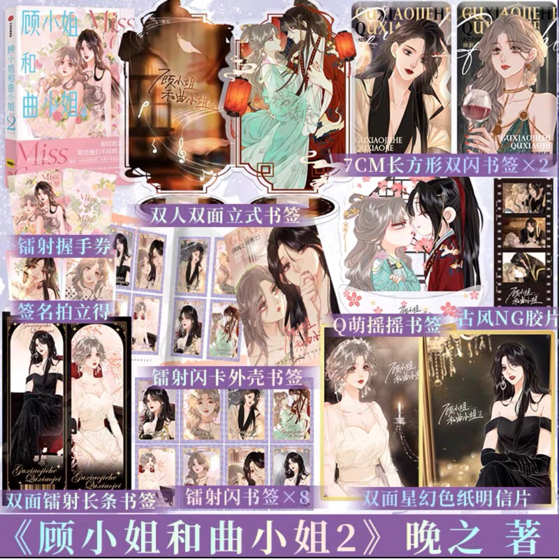 Cố tiểu thư và Khúc tiểu thư