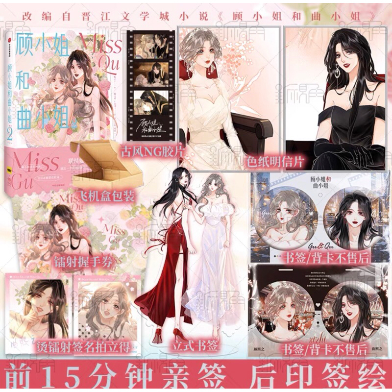 Cố tiểu thư và Khúc tiểu thư