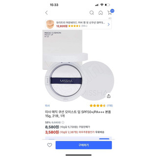 cushion missha sps 50+++/ 15g