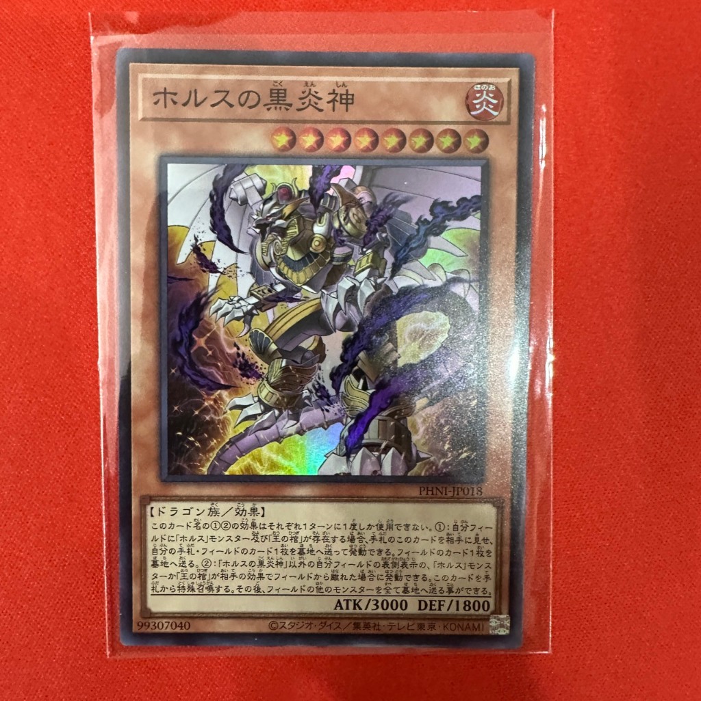 Horus the Black Flame Deity