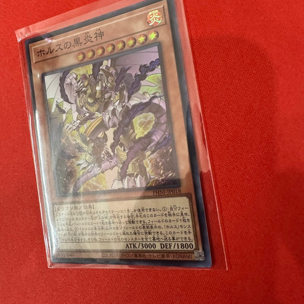 Horus the Black Flame Deity