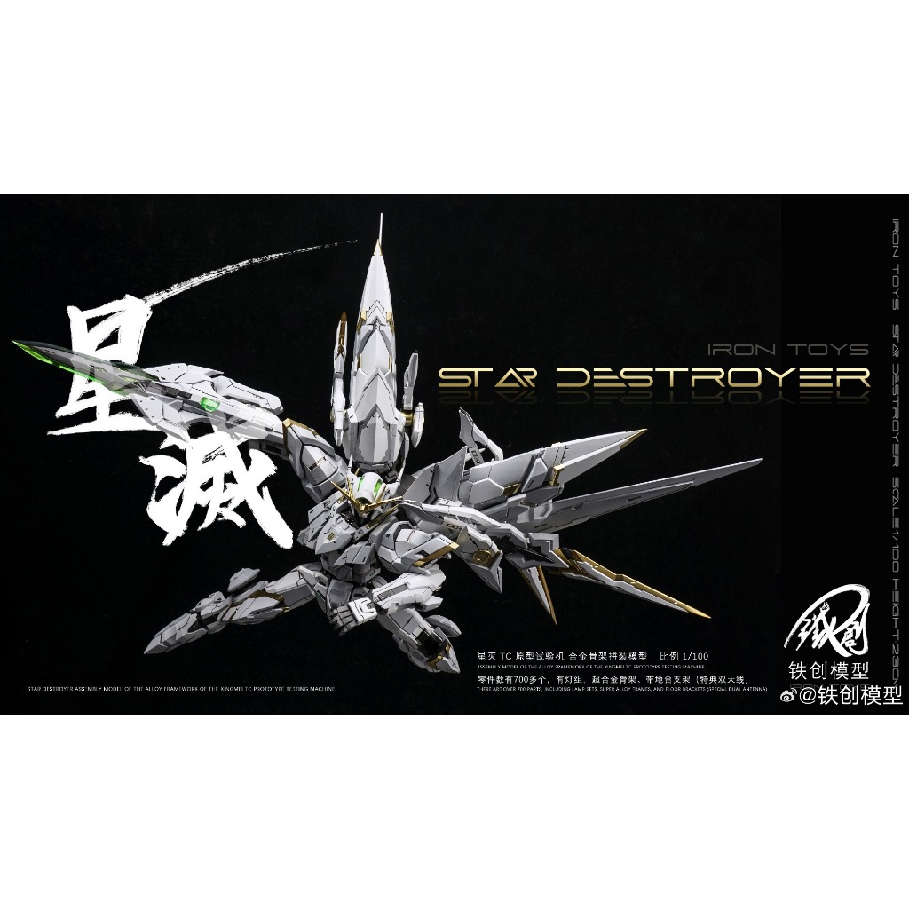 Mô Hình Lắp Ráp Iron Toys 1/100 STAR DESTROYER TC Prototype Robot