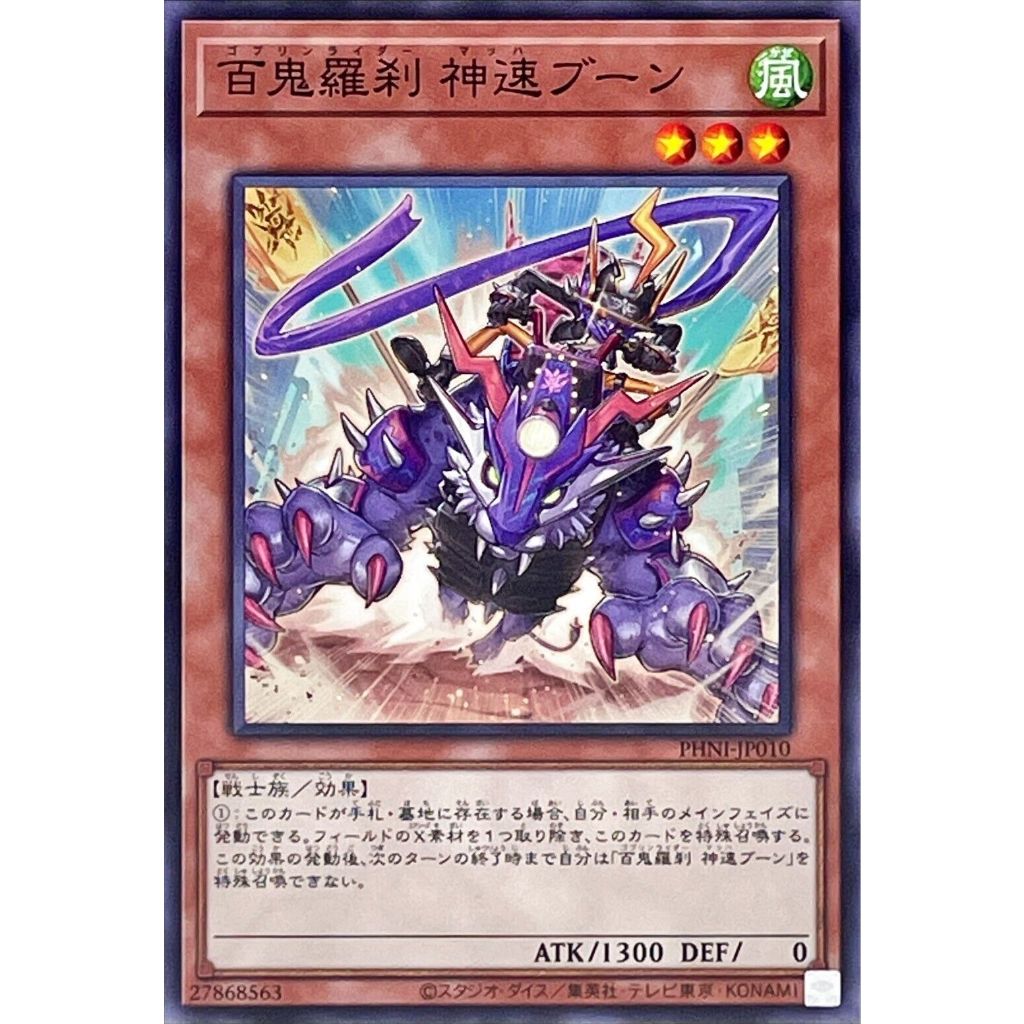 Thẻ Bài Yugioh OCG Goblin Rider Boon the Machspeed -  PHNI-JP010