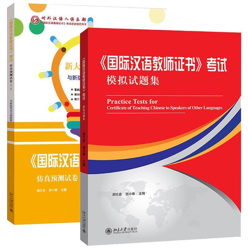 Đề thi chứng chỉ giáo viên quốc tế tiếng Trung