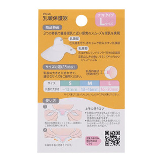 [SALE]Trợ ti núm Pigeon - nội địa Nhật(bộ 2 cái)