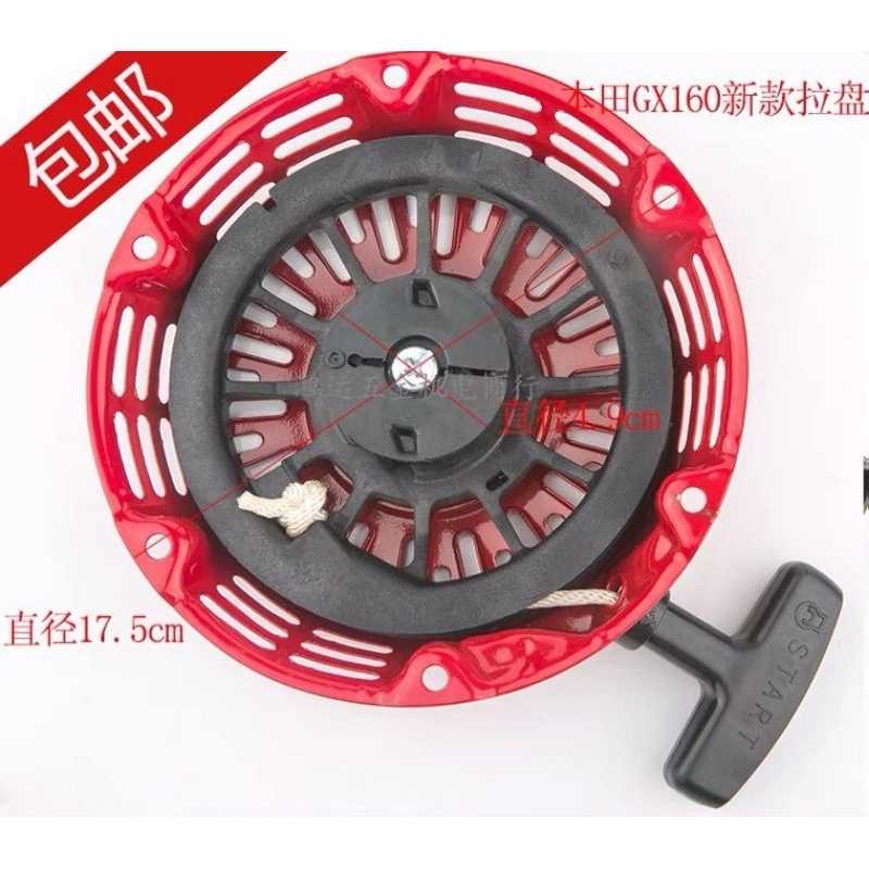 Chụp giật ,ốp giật zin máy honda thái gx160 gx200 5.5hp 6.5hp 7.5hp