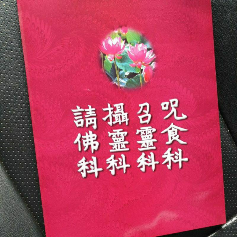 Sách-kinh phóng sinh -thí thức