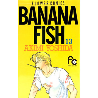 banana fish