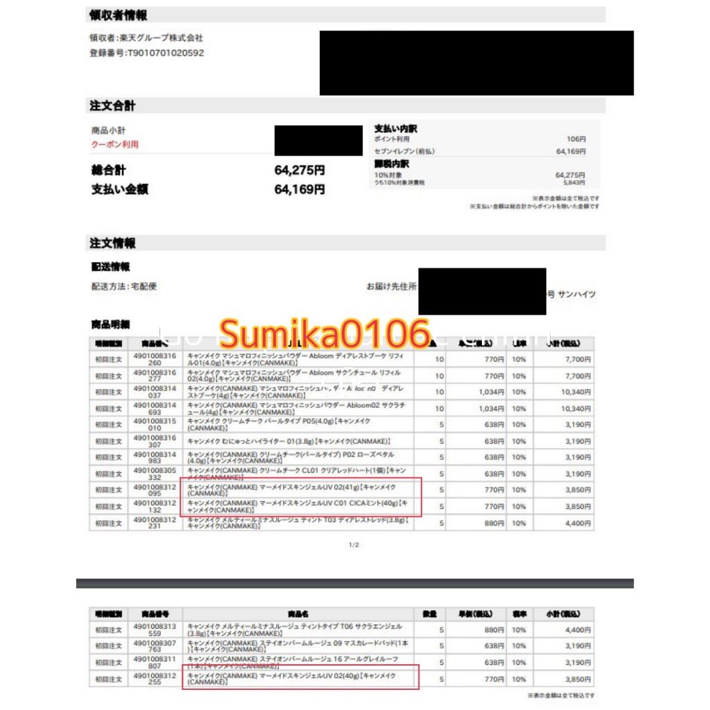 Kem Lót Chống Nắng Canmake Mermaid Skin Gel UV SPF50/PA++++ 40g Nhật Bản