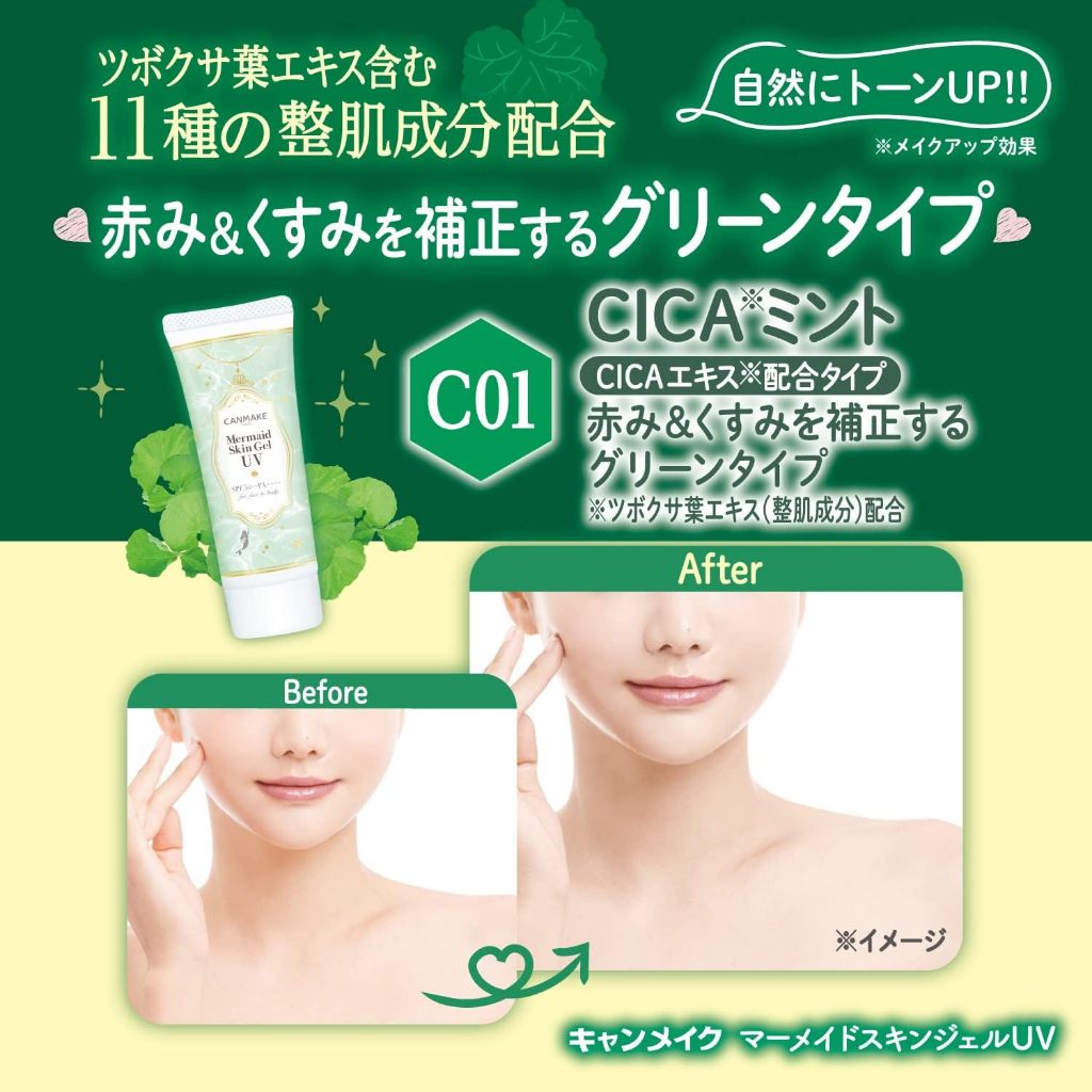 Kem Lót Chống Nắng Canmake Mermaid Skin Gel UV SPF50/PA++++ 40g Nhật Bản