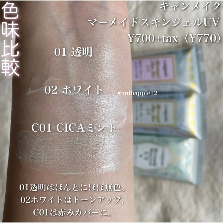 Kem Lót Chống Nắng Canmake Mermaid Skin Gel UV SPF50/PA++++ 40g Nhật Bản