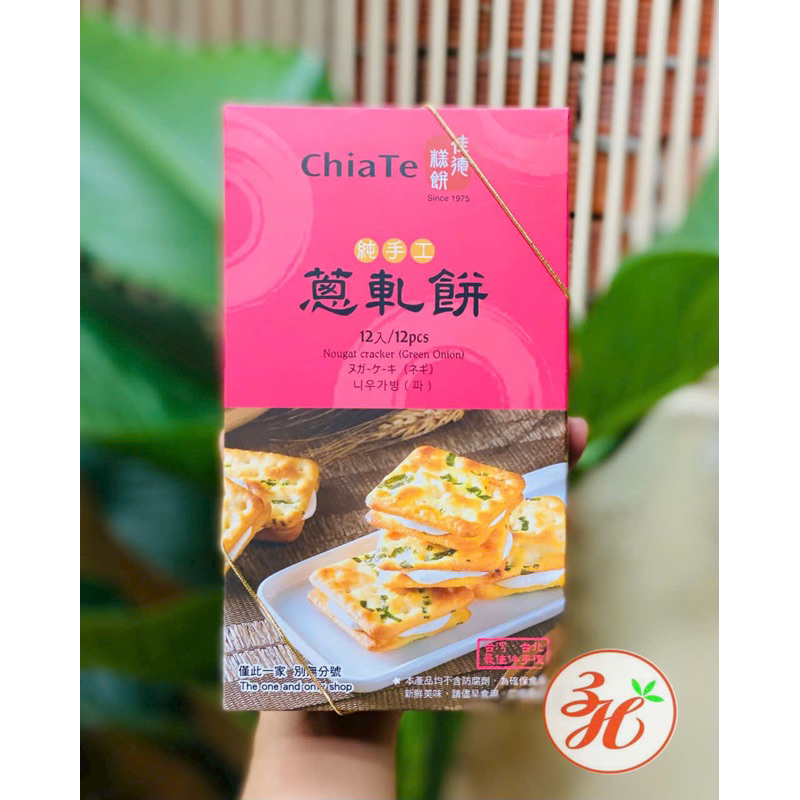 Bánh kẹp sữa bò Chiate - Đài Loan