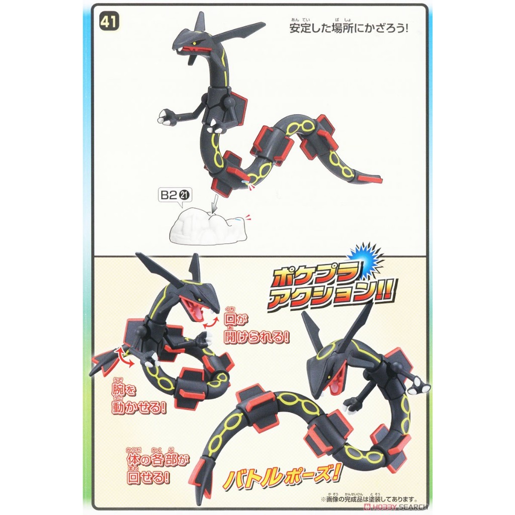 Mô hình lắp ráp Pokémon PLAMO COLLECTION SELECT SERIES Black Rayquaza Bandai 4573102657107