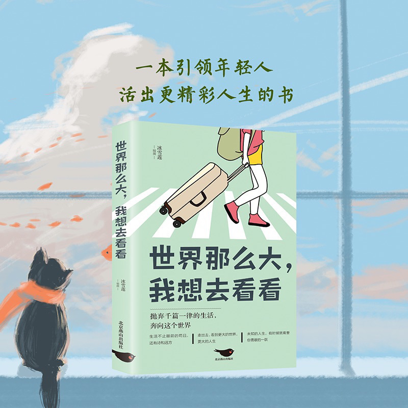 Thế giới rộng lớn tôi phải đi xem thử