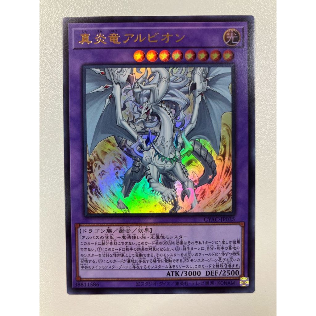 Thẻ bài YUGIOH - OCG - Albion the Sanctifire Dragon - CYAC-JP035 - Ultra Rare - Fusion Monster